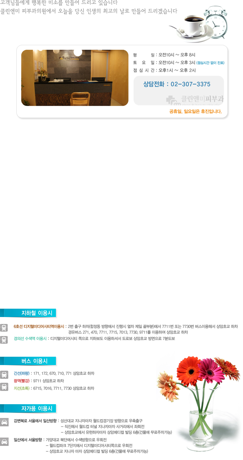 진료시간/오시는길