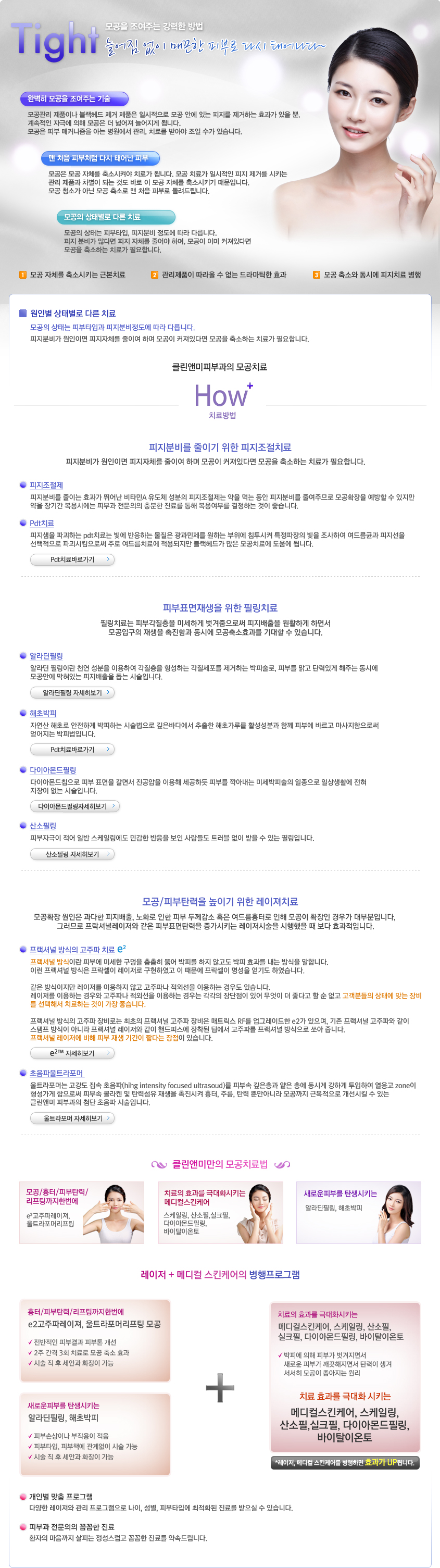 모공치료